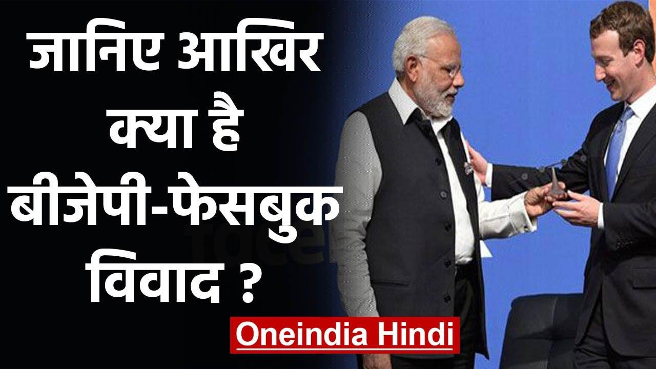 Facebook Hate Speech: जानिए क्या है BJP-Faceboo...