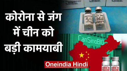 Covid-19 Vaccine: Corona संकट के China की वैक्सीनAd5-nCoV को मिला Patent वनइंडिया हिंदी