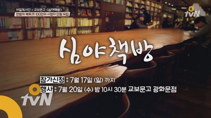 비밀독서단 X 교보문고 에 초대합니다!