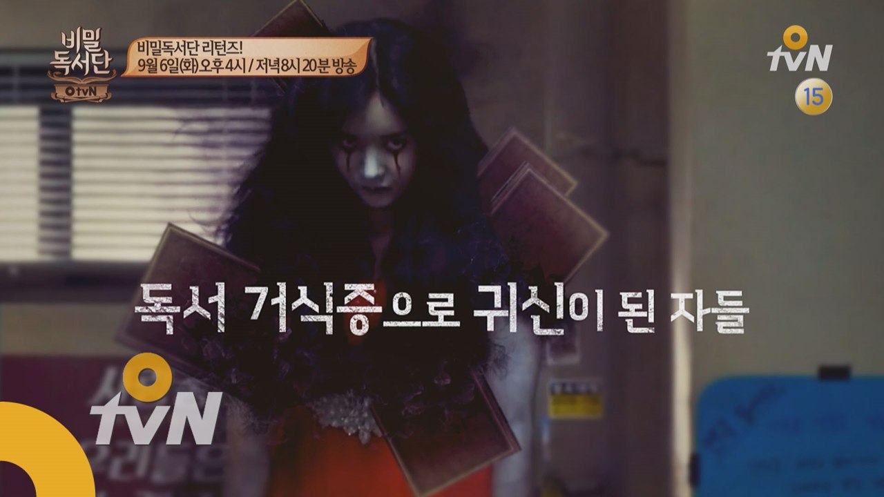 싸우자 책귀신아 (feat. 비밀독서단 7단원)