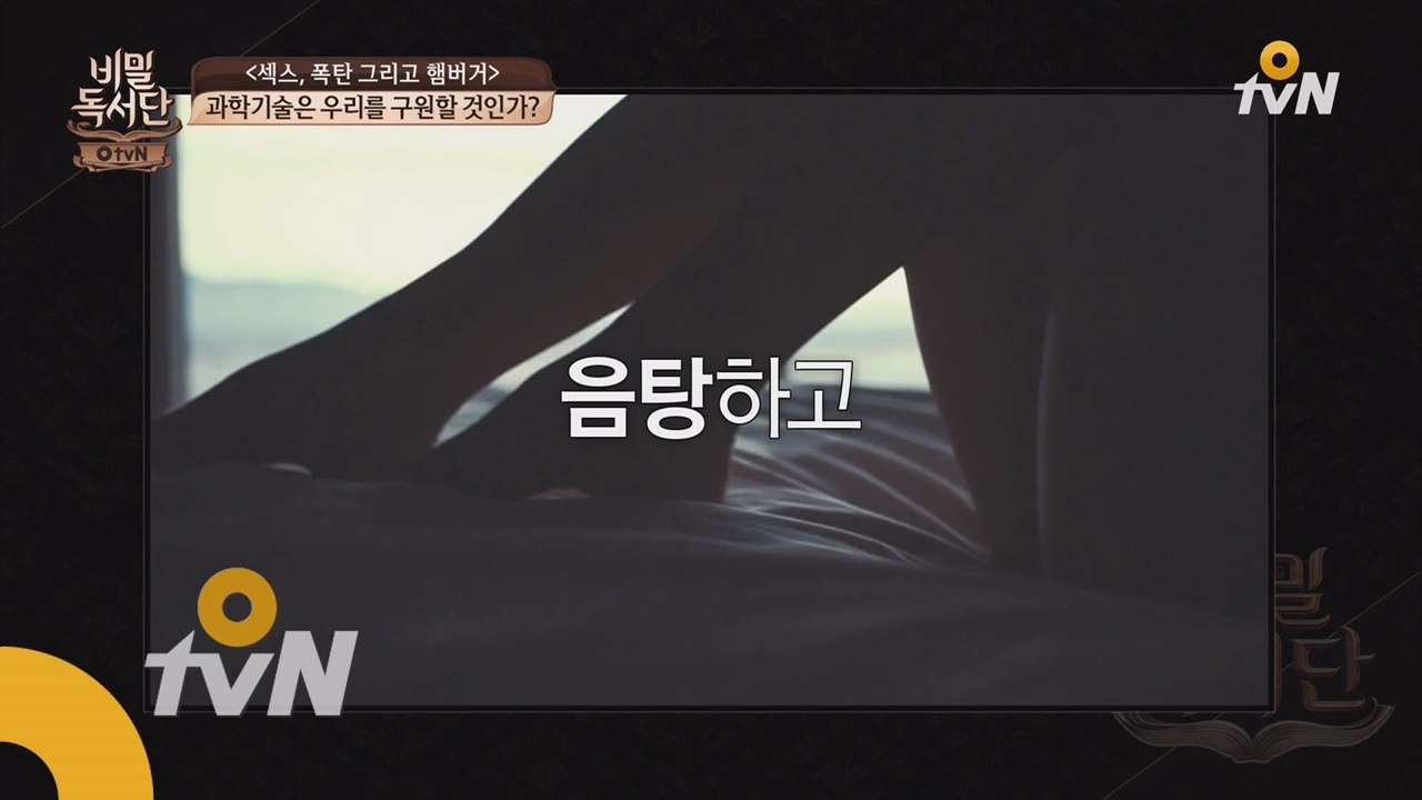 북배틀 1위! ′섹스, 폭탄, 그리고 햄버거′