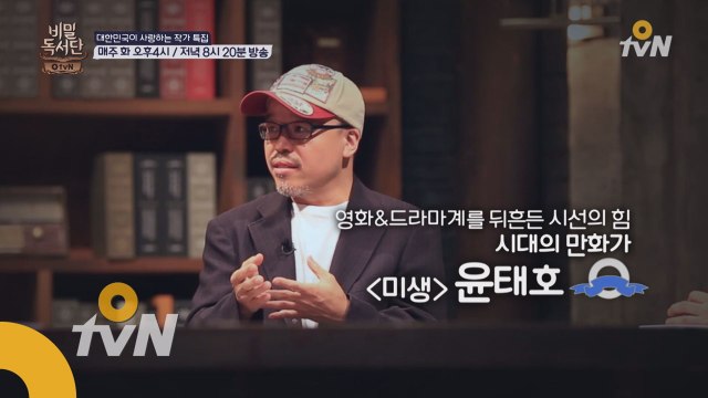 마지막 블루리본 윤태호 X 정유정! [비밀독서단] 스타작가 특집