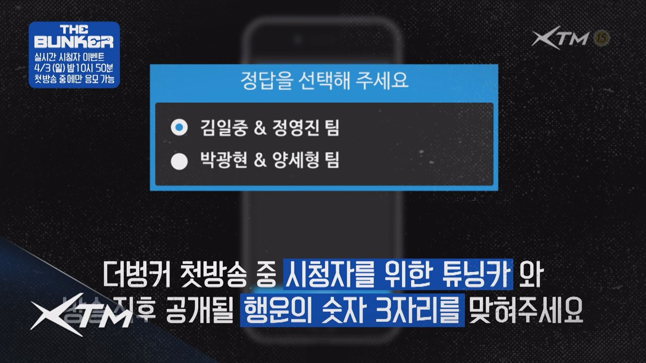 (이벤트) 튜닝은 공짜! 더벙커 첫방송 중 튜닝카를 가져라!
