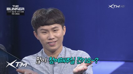 (이벤트) 더벙커 생방송 "실시간 댓글 이벤트"