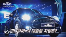 콤팩트한 더벙커 세번째 튜닝카 공개 미니 쿠퍼 vs IS250