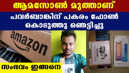 amazon give eight thousands phone instead of power bank | Oneindia Malayalam
