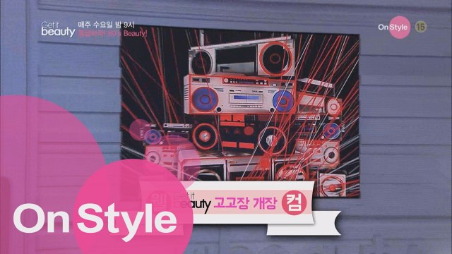 경축! 겟잇뷰티 고고장 개장!