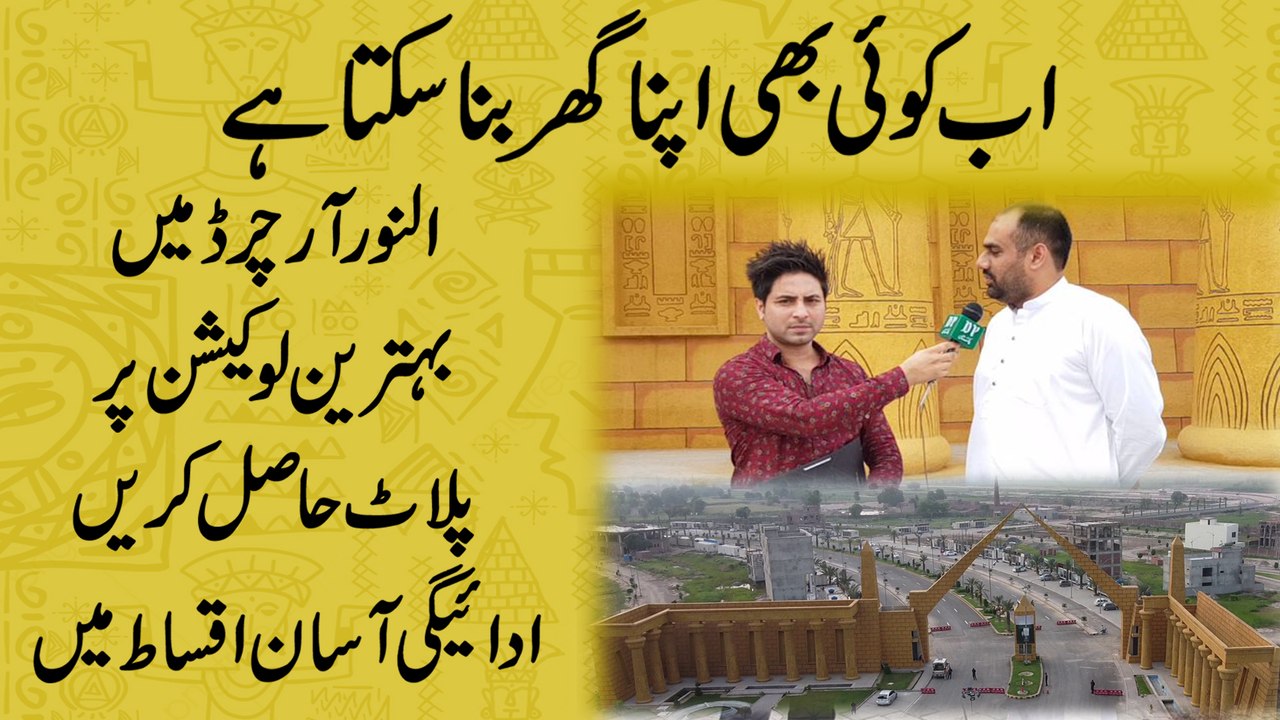 Ab koi bhi apna ghar bana sakta hai, Al-Noor Orchard mei behtreen location...