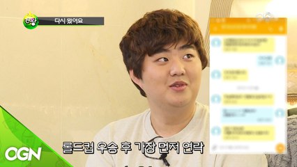롤드컵 우승후 뱅이 엄마보다 먼저 연락한 사람은?! 켠김에왕까지 SKT T1