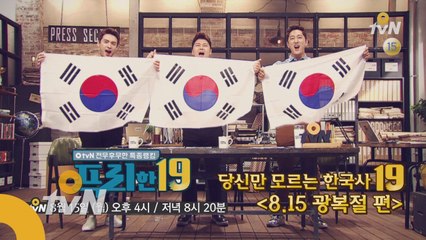 [15회예고] 당신만 모르는 한국사 19 2탄