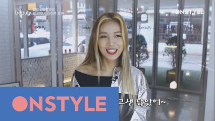 걸크러쉬 아이콘 유빈의 메이크업 꿀팁