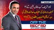 Off The RecordOff The Record | Kashif Abbasi | ARYNews | 17th AUGUST 2020