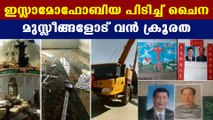 Chiniese government destroying muslim churches | Oneindia Malayalam