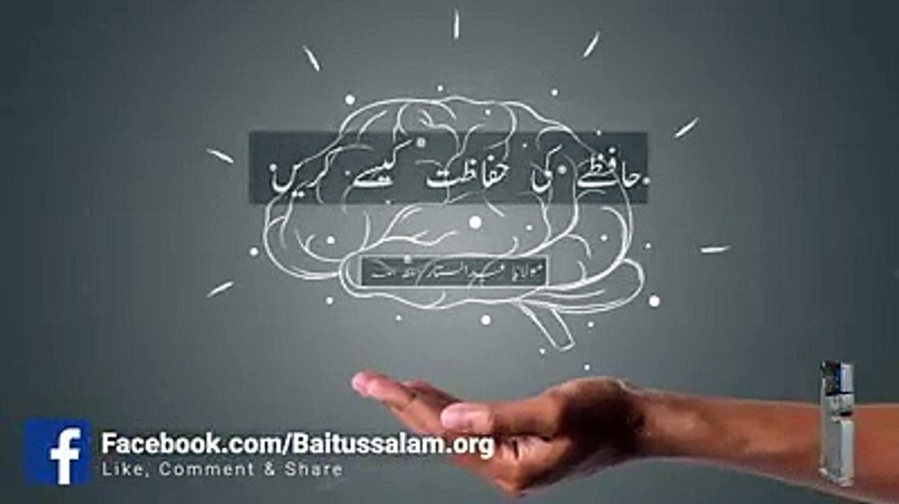 hafzy ki hifazat kesy krn mulana abdul sattar shab baittusslam masjid