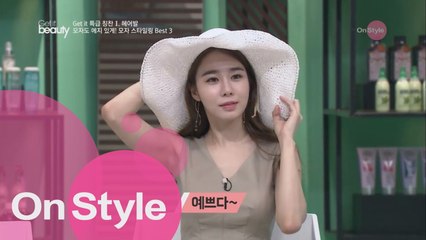 요즘 대세 모자, 이렇게 써야 정답!