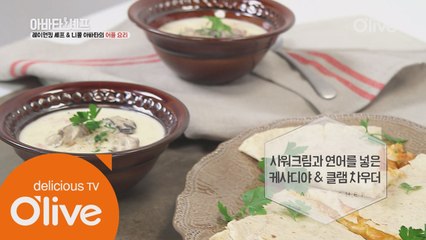아바타 셰프 레시피