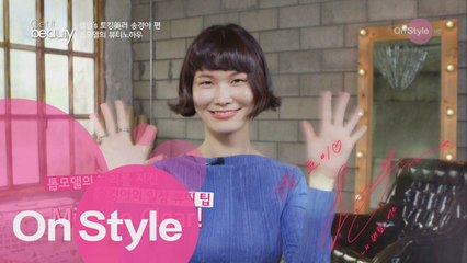 톱모델 송경아의 데일리 피부 관리법
