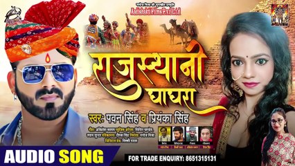 #Pawan Singh ¦ राजस्थानी घाघरा ¦ #Priyanka Singh ¦ Rajasthani Ghagra ¦ New Bhojpuri Song 2020