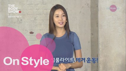 레이양 ′셀룰라이트 제로 PT′ 1단계