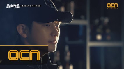 [캐릭터영상] 드디어 베일을 벗은 동네의 영웅 박시후!