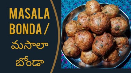 Crispy Masala Bonda | మసాలా బోండా | Easy Snack Receipe | Tasty Masala Bonda