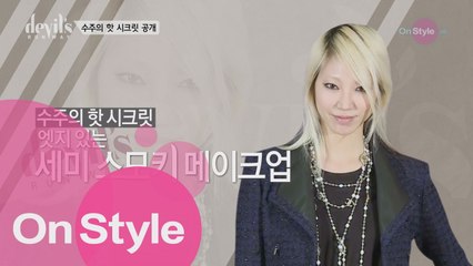 [디지털ONLY]수주의 메이크업~파헤쳐 보자!