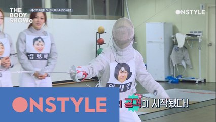 세기의 펜싱 대결 ! 이세영 vs 국가대표  한판승부!