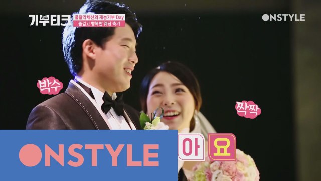 [디지털ONLY] 결혼식 급습! 울랄라세션의 축가 기부 이벤트!