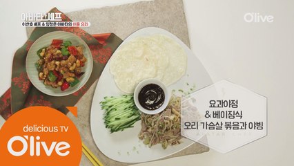 아바타 셰프 레시피