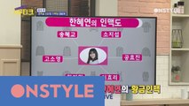 왕언니 한혜연의 우주인맥 대공개!