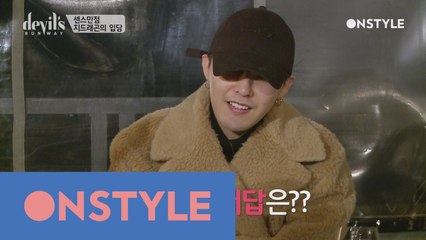 [디지털ONLY] 지드래곤이 말하는 수주!?