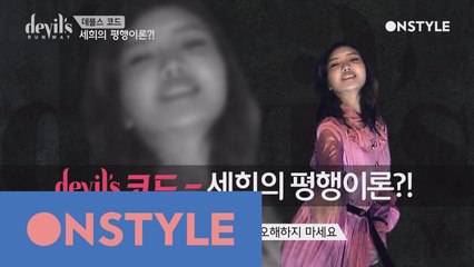 [디지털ONLY] 김세희와 지젤 번천의 평행이론!