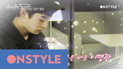 [디지털ONLY] 이명관의 신명나는 피아노 실력