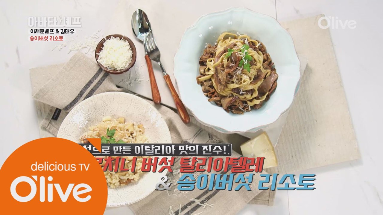 아바타 셰프 레시피