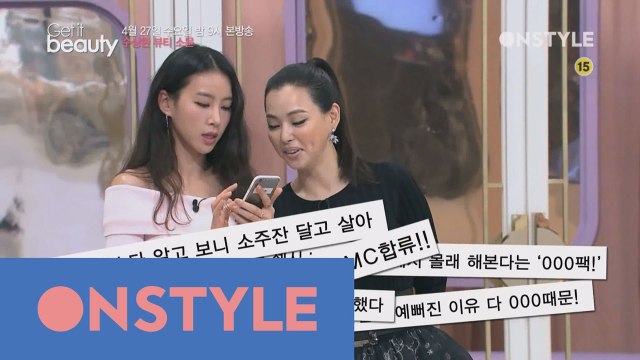 수상한 뷰티 소문!