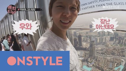 [김나영TV] 두바이를 한눈에! 124층 전망대에서 즐기는 아찔 여행