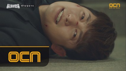 쓰러진 시윤! 납치범 추적 중 무슨 일이?