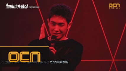 이준은 사이코패스 연기보다 뱀파이어 연기가 더 어렵다?! YES or NO 이준의 대답은?