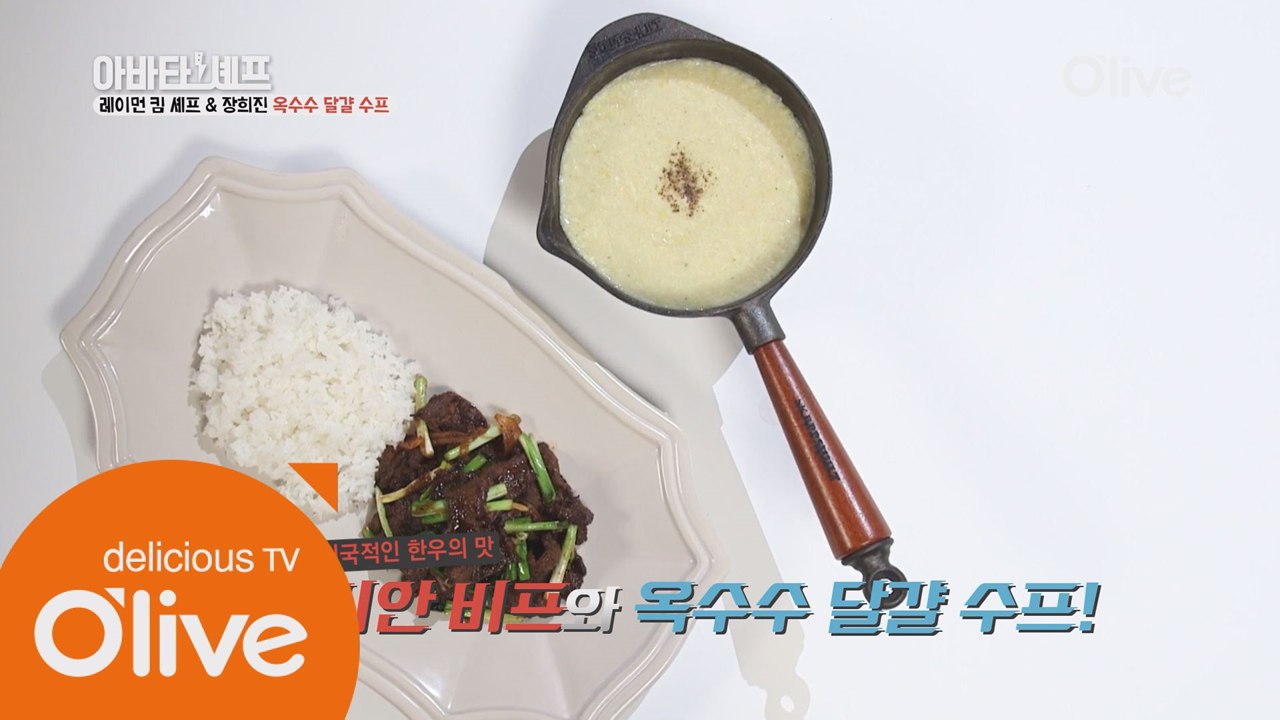 아바타 셰프 레시피
