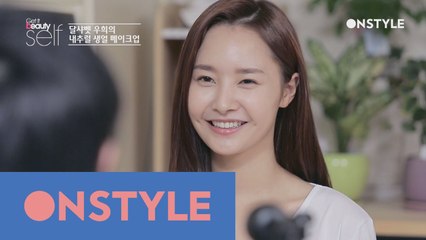 달샤벳 우희의 내추럴 뷰티 케어