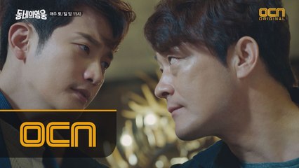 [3화 예고] 중앙정보국이 무서워하는 사람의 정체?!