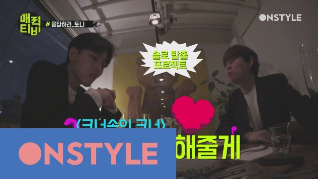 [토니안TV] 브로맨스 끝판왕 토니♡우재의 진지 이상형토크