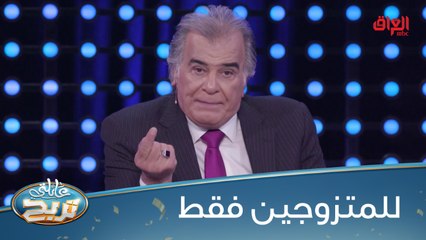 #عائلتي_تربح I سؤال للمتزوجين فقط و 6 احتمالات للإجابة#صيفك_MBC