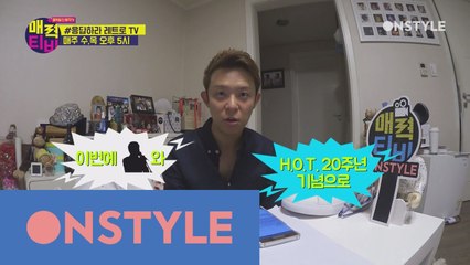 [토니안TV]H.O.T 20주년 기념 ′우정여행′ 예고! #매력티비단독공개 #매력늬우스