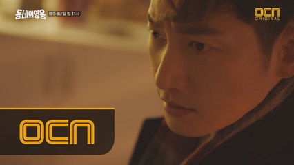 [8화 예고] 동네를 위해 스스로 떠날 것을 고민하는 시윤?!