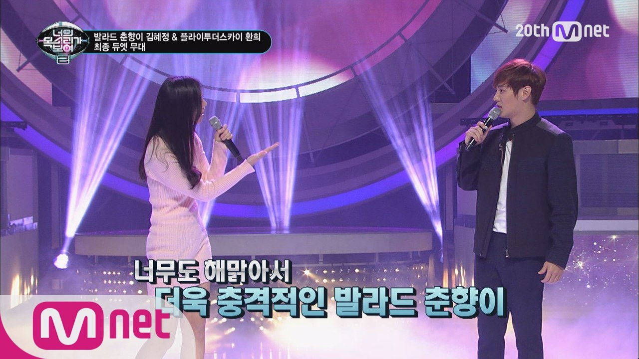 환희&발라드 춘향이의 믿을 수 없는 듀엣, Missing You