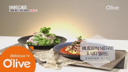 아바타 셰프 레시피