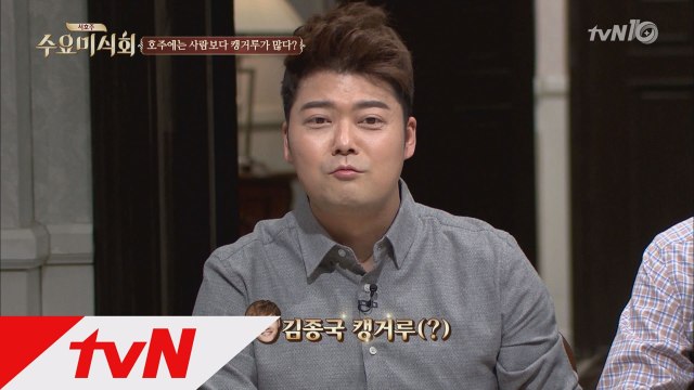 전현무 깜놀! 호주 '김종국 캥거루'의 진실은?!