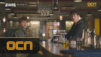 [5화 예고] 영웅이 되고 싶은 이수혁, 박시후를 찾아가다?!