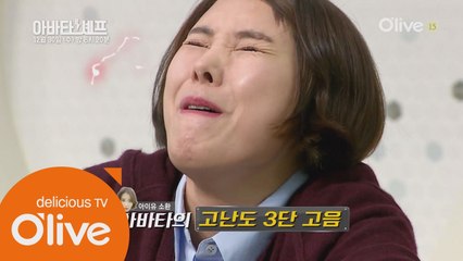 김소희 셰프 출전! 고음과 비명이 난무하는 ?